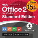 オフィスソフト互換性抜群 キングソフト WPS Office 2 Standard Edition ダウンロード版 送料無料 旧Kingsoft Officeよりリブランド