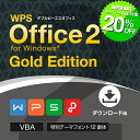Microsoft Office互換 キングソフト WPS Office 2 Gold Edition ダウンロード版 送料無料 旧Kingsoft Officeよりリブランド