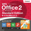 Windows/DL版 - らくちん写真カッター3＋Standard Edition - WPS Office 2 for Windows
