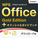 Microsoft Office互換 キングソフト WPS Office Gold Edition ダウンロード版 +オフィシャルガイドブック(PDF版)セット 送料無料