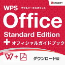 キングソフト WPS Office Standard Edi...