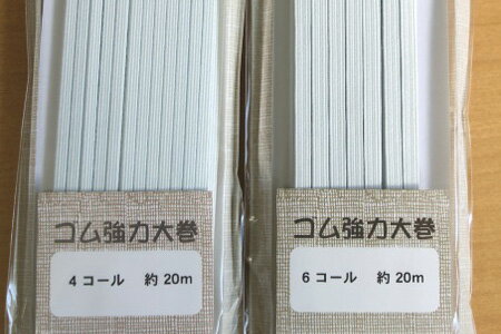 ☆【現品限り】お買い得強力ゴム・白『20m巻』【メール便可】【ソーイング/ゴム/強力】（KN22）