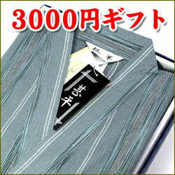 お中元，帰省土産，敬老の日，お誕生日…【箱代無料】【特選ギフト3000円コース】ギフト箱入り甚平（じんべい）【楽ギフ_包装選択】 【楽ギフ_のし宛書】