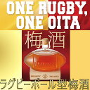 八鹿酒造 ラグビーボール型梅酒 500ml 職人手造りボトル 化粧箱入り(包装希望・熨斗希望の際は必ず支持をください)