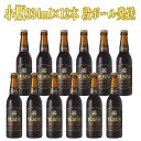 サッポロエビス プレミアムブラック 小瓶 334ml×12 段ボール発送