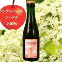 ペピネル プチ 185ml PEPINELLE ノンアルコール・シードル ロゼ 【オーガニック・シードル】