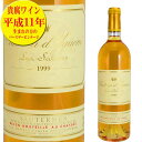 シャトー・ディケム 1999 750ml 貴腐ワイン ソーテルヌ 格付1級 【Sauternes】