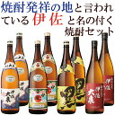伊佐焼酎セット 1.8L×8本 焼酎 飲み比べ セット 伊佐 伊佐焼酎 8本セット ※北海道・東北地区は、別途送料1000円が発生します。