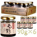 あかもくの佃煮 90g×6個 酒悦 (しゅえつ) ギバサ 延宝三年創業 6個セット 少しお得