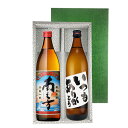いつもありがとう・ 南之方 900ml×各1本 箱入 父の日 贈答 プレゼント 焼酎セット ※北海道・東北地区は、別途送料1000円が発生します。