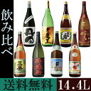 人気焼酎からプレミアまで豪華飲み比べセット3 1.8L×8本セット 焼酎 飲み比べ セット プレミア 焼酎セット 8本セット ※北海道・東北地区は、別途送料1000円が発生します。