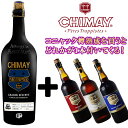シメイ コニャック樽熟成 シメイ大瓶1本プレゼントキャンペーン 限定10セット ベルギービール トラピストビール CHIMAY BEER