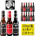 サミクラウス 3種12本セット 330ml瓶×12 オーストリアビール 【熟成ビール サミクラウス=サンタクロース】