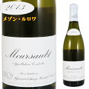 メゾン ルロワ ムルソー 2013 750ml白 ブルゴーニュワイン 村名ムルソー Meursautl LEROY