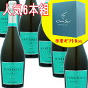 コノスル ギフトボックス入り6本セット センティネラ ブラン・ド・ブラン Cono Sur