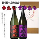 赤兎馬(せきとば)1.8L・紫の赤兎馬(せきとば)1.8Lセ...