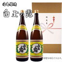 白玉の露 25度 1.8L×2本セット