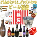 驚きの福袋 ビールとビールグッズの入ったお楽しみ袋 1200...