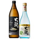 大隅 900ml・麦 香る大隅 720ml 各1本 計2本セット ※北海道・東北地区は、別途送料1000円が発生します。