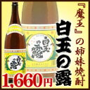 白玉の露25度 1800mlあの「魔王」のレギュラー焼酎です