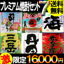 プレミアム焼酎セット7希少価値の高い焼酎をセットにしました！