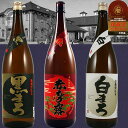 萬世酒造 芋焼酎 総裁賞受賞セット 1.8L×3本※北海道・...