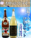 【送料無料!】【ギフト対応!】伊佐美×田苑クラシックオーケストラ 1.8L×2本【楽ギフ_包装】【楽ギフ_のし】【楽ギフ_のし宛書】【楽ギフ_メッセ】【楽ギフ_メッセ入力】【あす楽】※北海道・東北地区は、別途送料1000円が発生します。