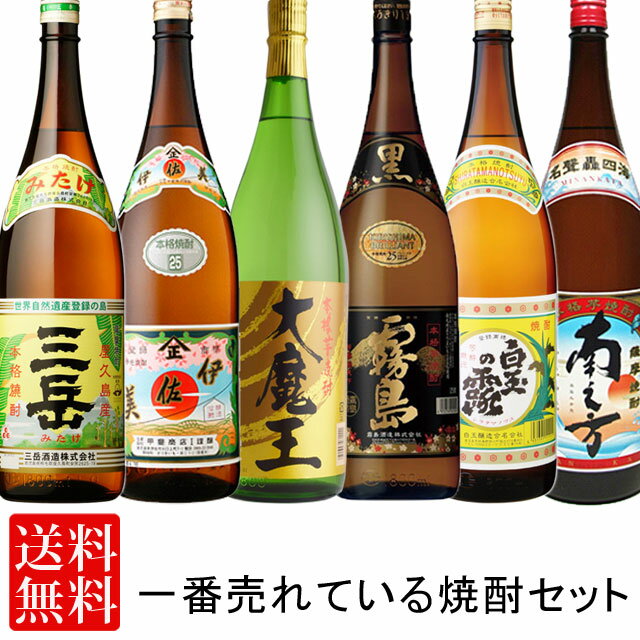 送料無料 今一番売れてる芋焼酎セット <strong>1800ml</strong>×6本 人気 おすすめ 焼酎 飲み比べセット(伊佐美 <strong>三岳</strong> 黒霧島 白玉の露 南之方 大魔王)※北海道・東北地区は、別途送料1000円が発生します。父の日 お父さん おすすめ プレゼント ギフト