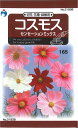 【代引不可】【5袋まで送料80円】 □ コスモス センセーションミックス