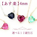 【あす楽対応】誕生石【4ミリ】10金 ゴールドネックレス ペンダント・ラブバースディ バースストーン ハートシェイプカット 10K 10金 ギフト 彼女へ 友達へ レディース ルビー サファイア エメラルド かわいい 一粒【送料無料】 誕生日プレゼント 女性 ジュエリー