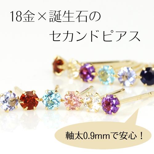 【あす楽対応】ピアス レディース セカンドピアス 18K 軸太0.9mm 長さ12mm 誕…...:kinmokusei:10028714