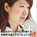 【あす楽対応】6.5mm 本真珠 18金 ホワイトゴールドピアス レディース・ピュラス アコヤ真珠 18K K18 一粒ピアス 一粒パール シンプル あこや 結婚式 二次会 冠婚葬祭 入学式 卒業式 入社式 参観日 ギフト 6.5ミリ 人気 おすすめ 彼女 妻 誕生日プレゼント 女性 ジュエリー