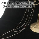 ロングネックレス レディース ゴールド 10金・ミラージュ 80cm ロングチェーンネックレス ピンクゴールド ホワイトゴールド K10 10K ペン ント 重ねづけ あずき アズキ 小豆チェーン 誕生日プレゼント 女性 華奢 シンプル 人気 おすすめ ロングネックレス レディース ゴールド 10金・ミラージュ 80cm ロングチェーンネックレス ピンクゴールド ホワイトゴールド K10 10K ペン ント 重ねづけ あずき アズキ 小豆チェーン 誕生日プレゼント 女性 華奢 シンプル 人気 おすすめ