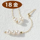 ピアス 18K あこや真珠 本真珠 2WAY ゴールドロングピアス フープピアス・スプレンディーナ K18 18金 アコヤパール レディース 華奢 シンプル パーティー チェーンピアス フープピアス 揺れる ぶらさがり デザイン おしゃれ