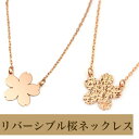 【あす楽対応】桜 ネックレス レディース ペンダント・ピュリセール さくら サクラ リバーシブル ピンクゴールド ホワイトゴールド 人気 定番 華奢 シンプル 大人可愛いネックレス 地金ネックレス お花 フラワーモチーフ 桜 アクセサリー 10K K10 10金 ジュエリー