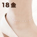 【あす楽対応】18K アンクレット ゴー...