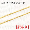 【訳あり超破格】【あす楽対応】K18 アズキチェーン ケーブルチェーンネックレス レディース ペンダント・テネック 18K 18金 ピンクゴールド イエローゴールド ホワイトゴールド 宝石