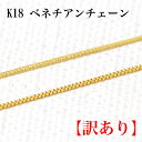 【訳あり超破格】【あす楽対応】K18ベネチアンチェーン ネックレス レディース ペンダント・テネック 18K 18金 ピンクゴールド イエローゴールド ホワイトゴールド 宝石
