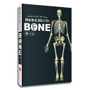 骨 名前 名称 「骨を学ぶ3DソフトBONE（ボーン）」 パソコンソフト Windows Mac 3DCG 骨学 部位 人体 骨格 勉強 学習 日本語 英語 音声..