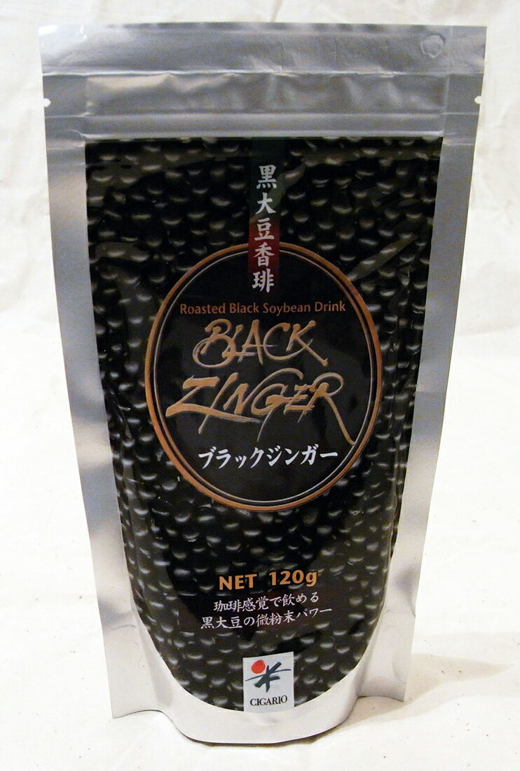 【送料無料】 ブラックジンガー 黒大豆珈琲 120g × 3袋セット ファミリータイプ ＜ホロニックスフードの定番！＞