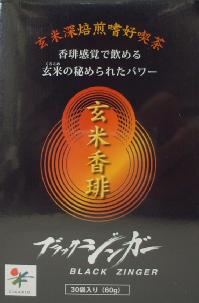 ブラックジンガー 玄米珈琲 BOXタイプ 2g×30袋 ＜ホロニックスフードの定番！＞楽天市場店オープンセール中！5,250円以上送料無料！