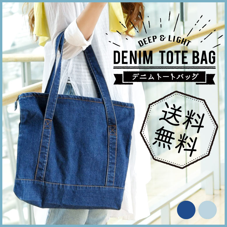 デニム トートバッグ ショルダーバッグ レディース