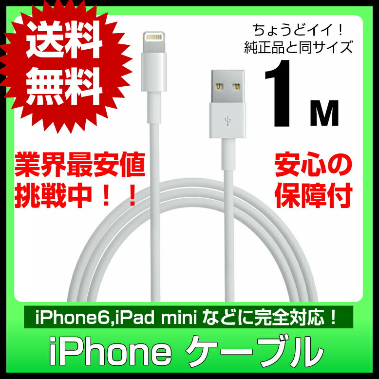 iPhone ケーブル 1m 充電ケーブル USBケーブル 認証 iPhone6 iPho…...:kinoco:10278028