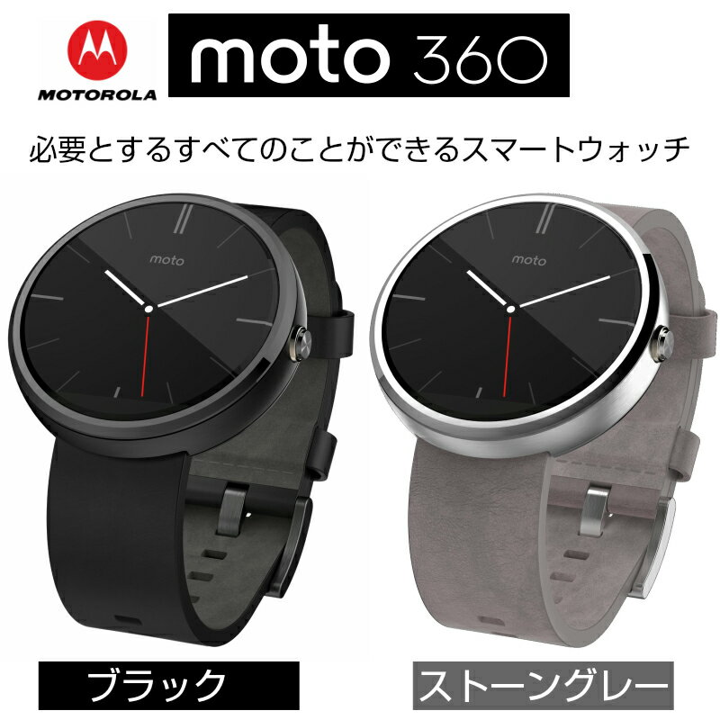モトローラ(MOTOROLA) Moto 360 Watch スマートウォッチ Andro…...:kinoco:10164306