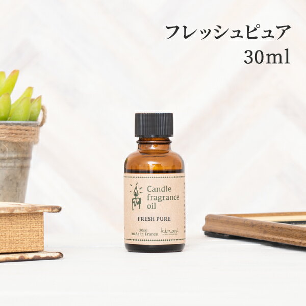 アロマオイル フレッシュピュア 30ml キャンドル用 【 アロマキャンドル アロマ フレ…...:kinokokinoko:10005652