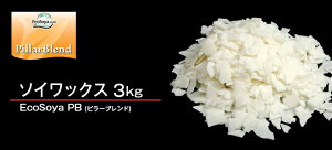 【EcoSoyaPB】ソイワックスキャンドル用ハードタイプ3kg【ピラー型抜きVOTIVEワックスバー大豆ワックス天然ワックスソイキャンドルアロマキャンドルベジタブルワックスボタニカルキャンドルソイ大豆ワックスキャンドル材料手作り】