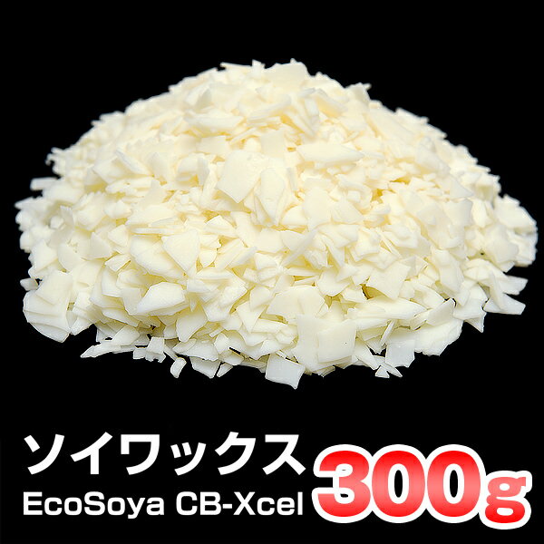 【 EcoSoya CB-Xcel 】 ソイワックス キャンドル用 ソフトタイプ 300g コンテナ...:kinokokinoko:10004000