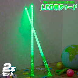 LED最多ソード《グリーン 2本セット》 【コスプレ 衣装 光る 明るい 光る剣 光るソード 緑 ライトセイバー <strong>ライトセーバー</strong> コスプレ コスチューム 光る<strong>おもちゃ</strong> 光るアイテム 光るグッズ パーティー 演出 パーティー動画】