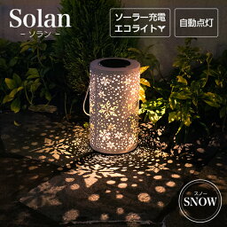 <strong>ソーラーライト</strong> 屋外 Solan （ソラン） スノー 【保証120日】〔 ガーデンライト ソーラー イルミネーション インテリア 飾り <strong>ソーラーライト</strong> 屋外 おしゃれ ランタン ライト 防水 <strong>室内</strong> ガーデニング 置物 雪 玄関 ソーラーガーデンライト 電球色 LED アンティーク 庭 〕