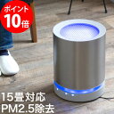 cado 空気清浄機 LEAF 120 AP-C120 限定 プレミアムステンレス 専用フィルター特典付き コンパクト 【楽天あんしん延長保証付帯対象】